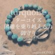 画像5: NativeHoney321　DIAMOND×Turquoise　ダイヤモンド×ターコイズブレスレット (5)